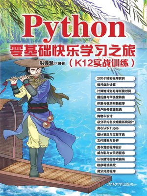 cover image of Python零基础快乐学习之旅（K12实战训练）